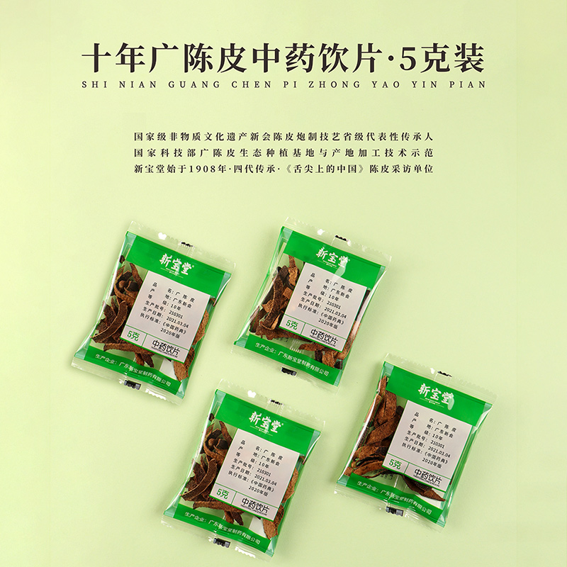 十年廣陳皮中藥飲片-5克袋裝